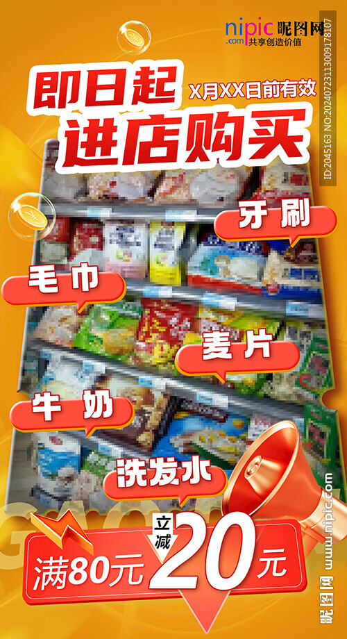 超市促銷海報模板