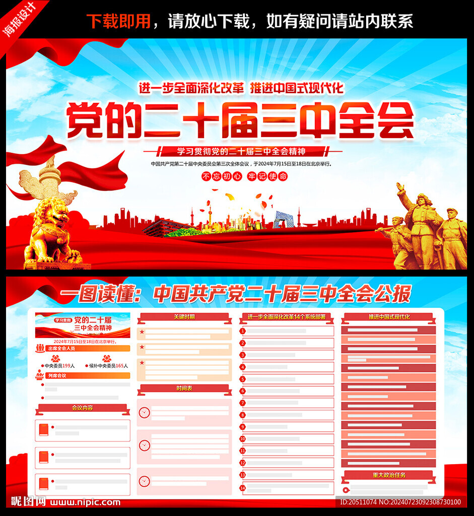 二十屆 三中全會(huì)