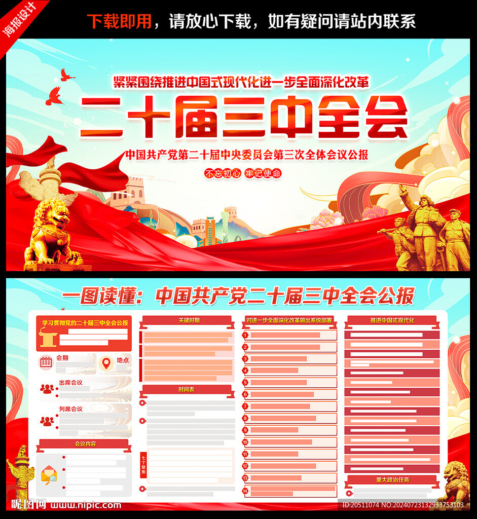 二十屆 三中全會