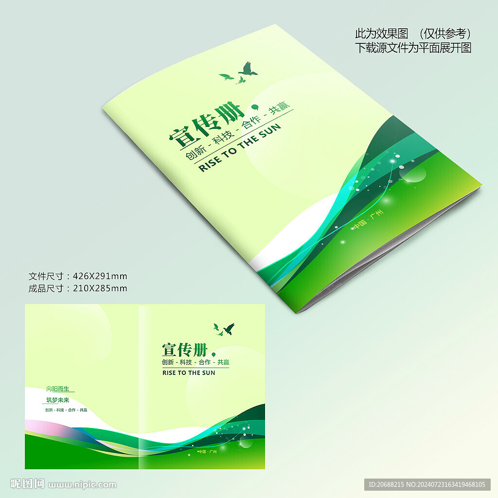 綠色畫冊封面