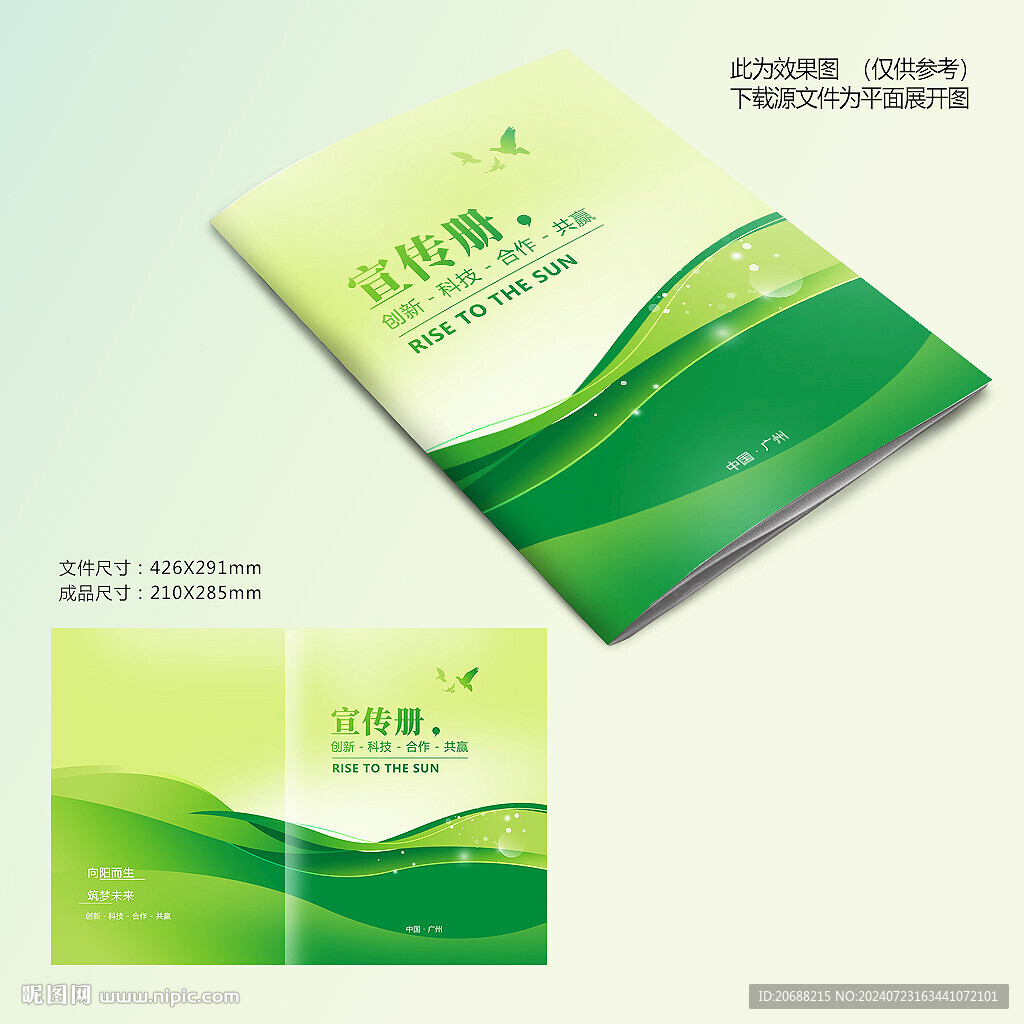 綠色環(huán)保封面