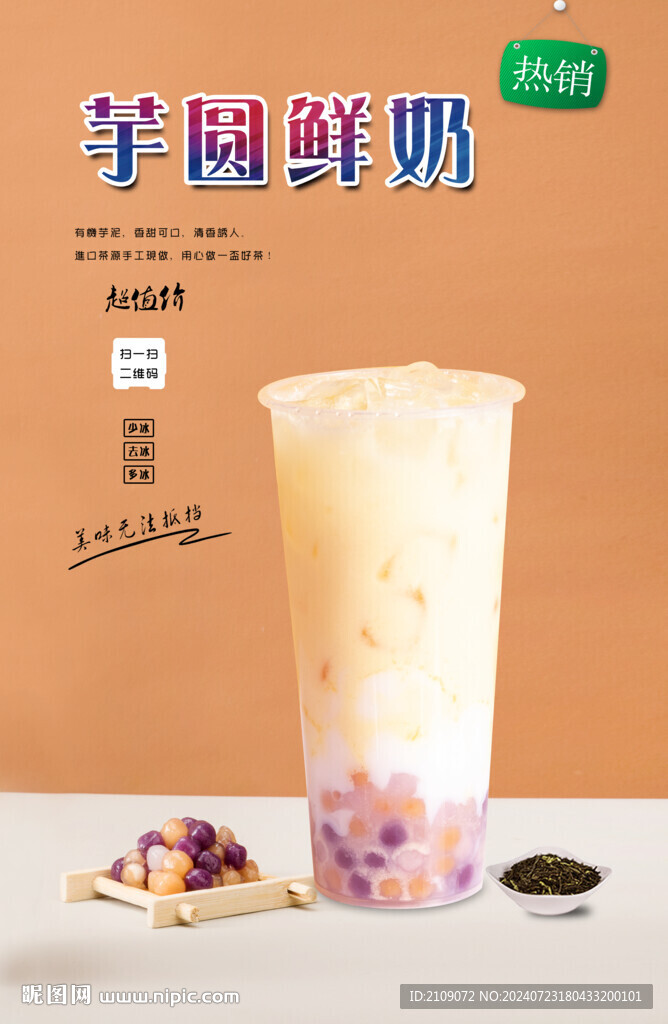 芋圓鮮奶