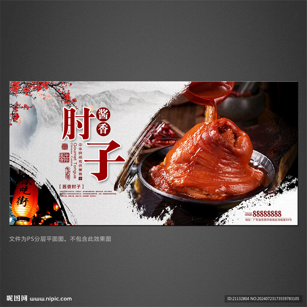 醬香肘子