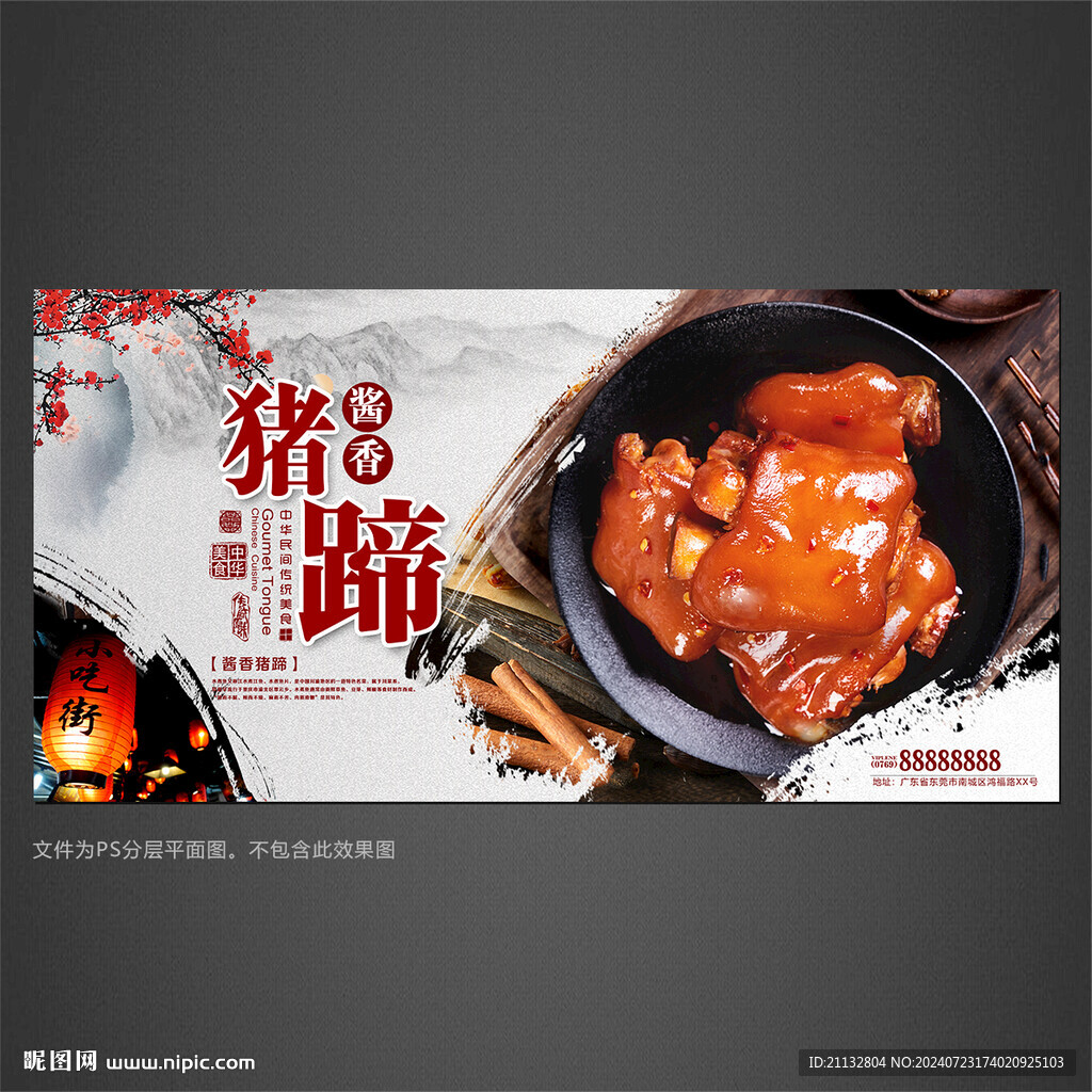 醬香豬蹄