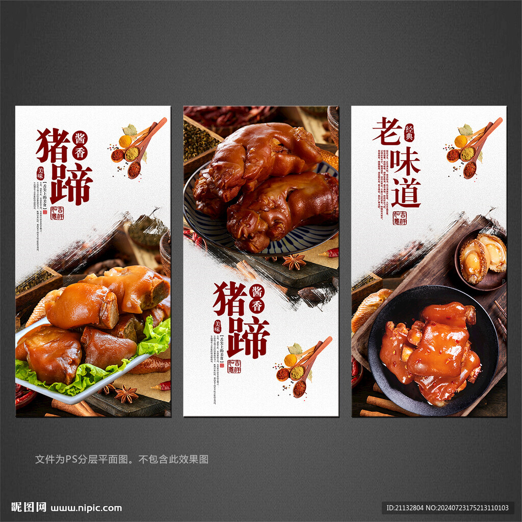 醬香豬蹄