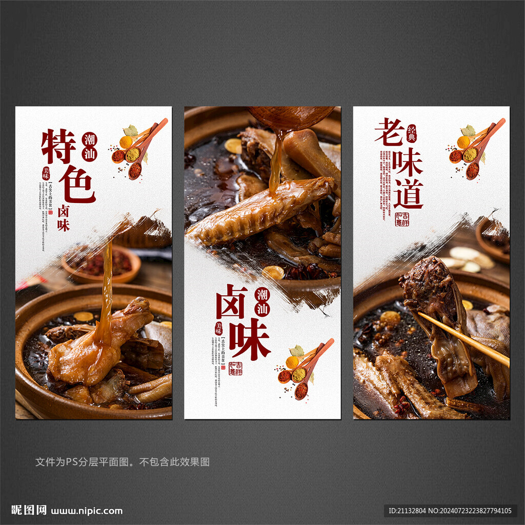 鹵味海報