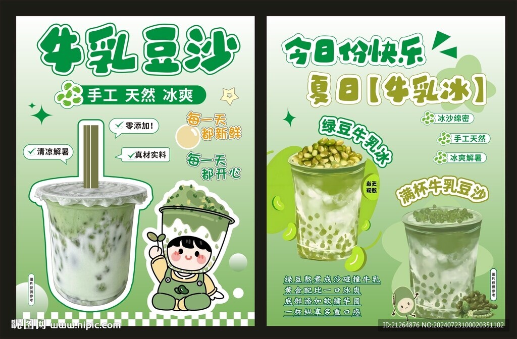 牛乳綠豆沙