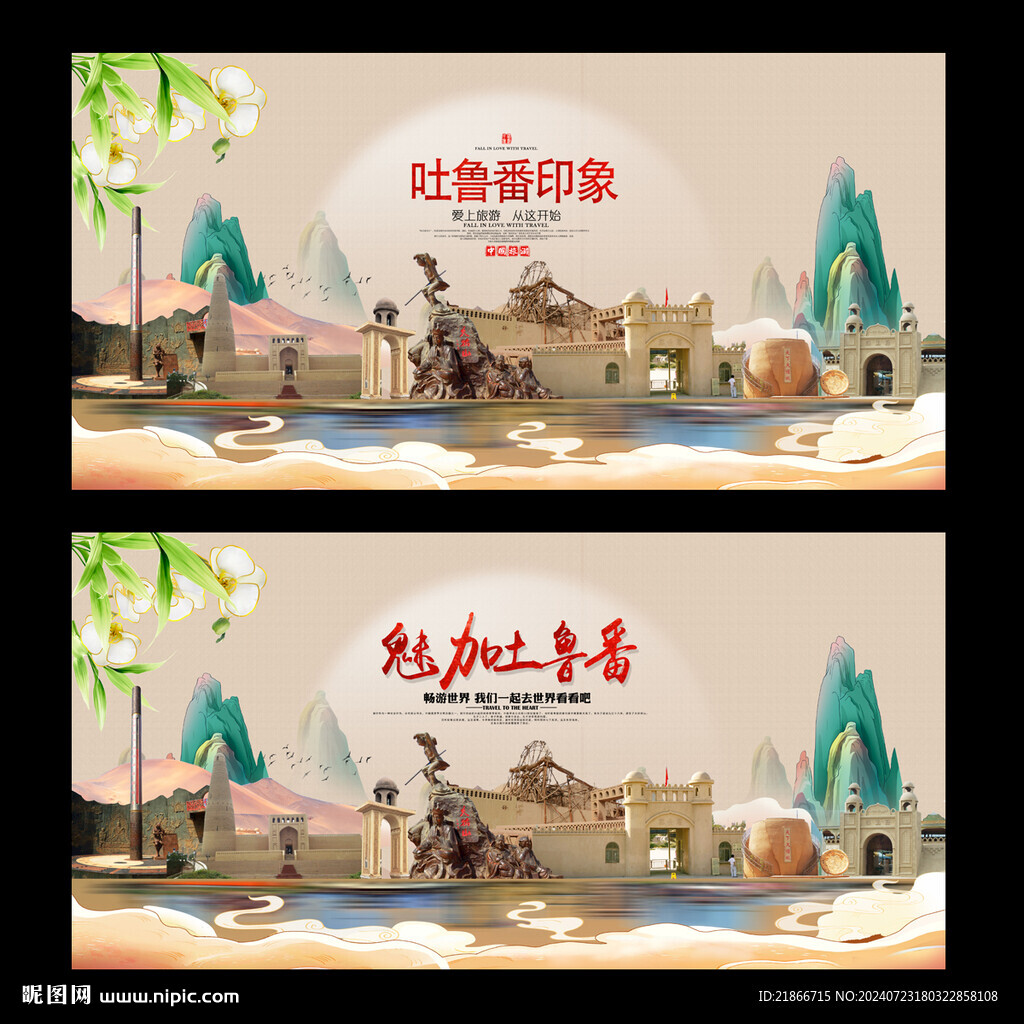 吐魯番