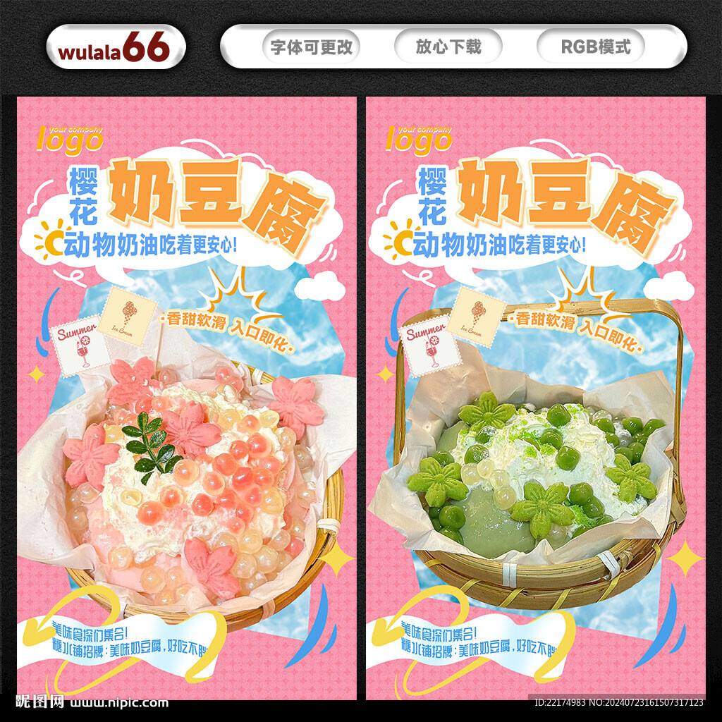 奶豆腐