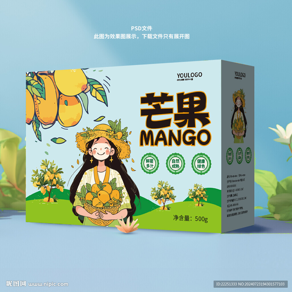 芒果包裝