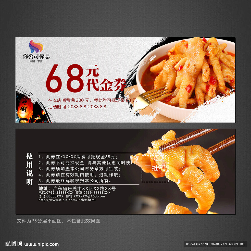 泡椒鳳爪代金券