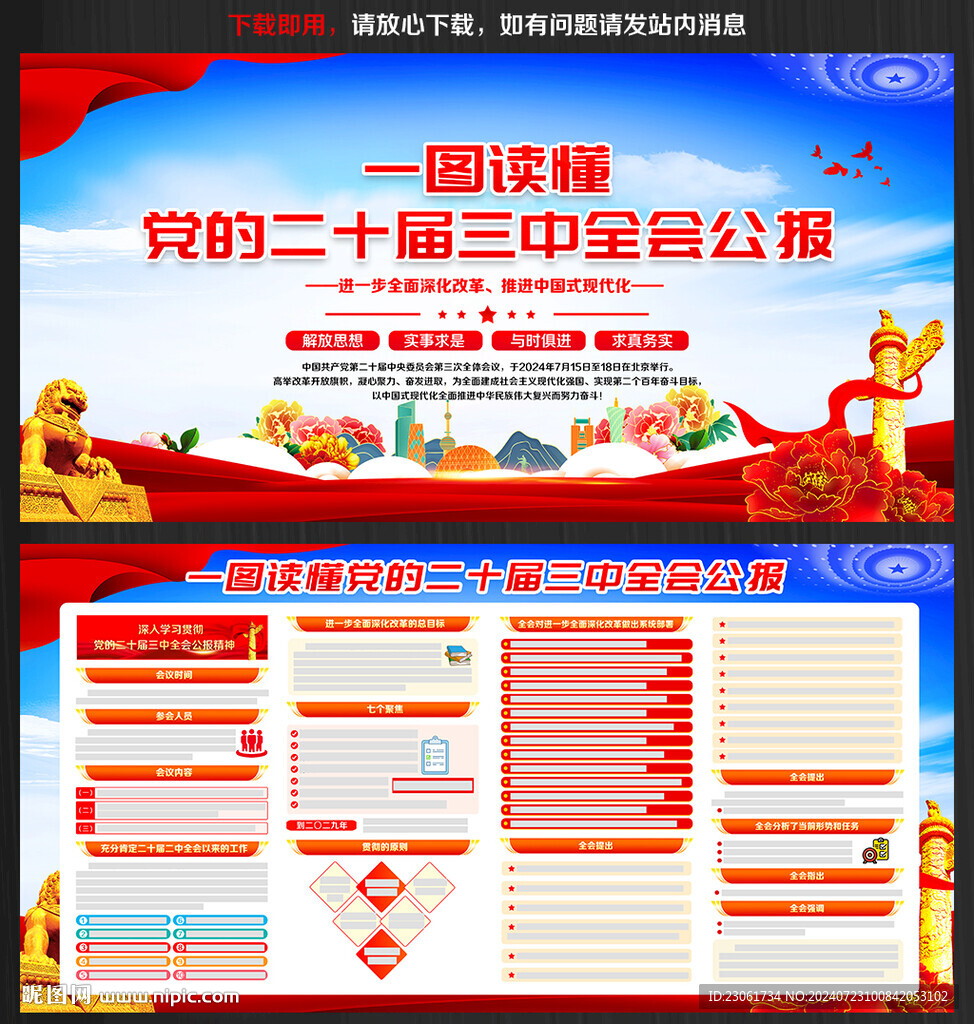 黨的二十屆三中全會