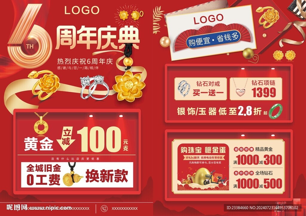 周年慶珠寶圖片