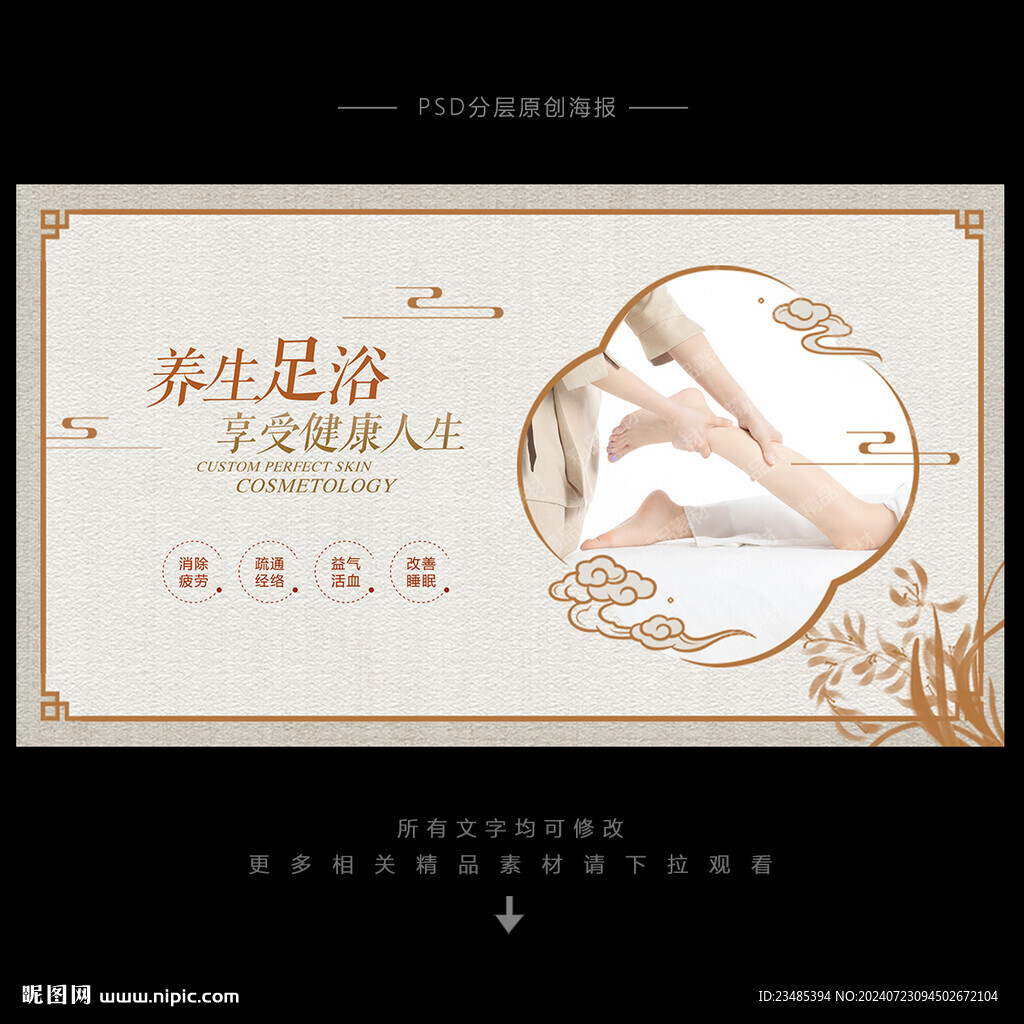 足療海報(bào)