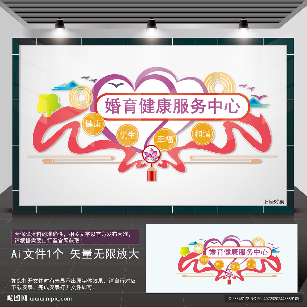 婚育健康服務(wù)中心文化墻