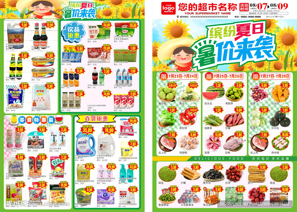 暑假DM