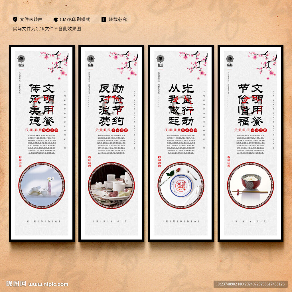 文明餐桌展板