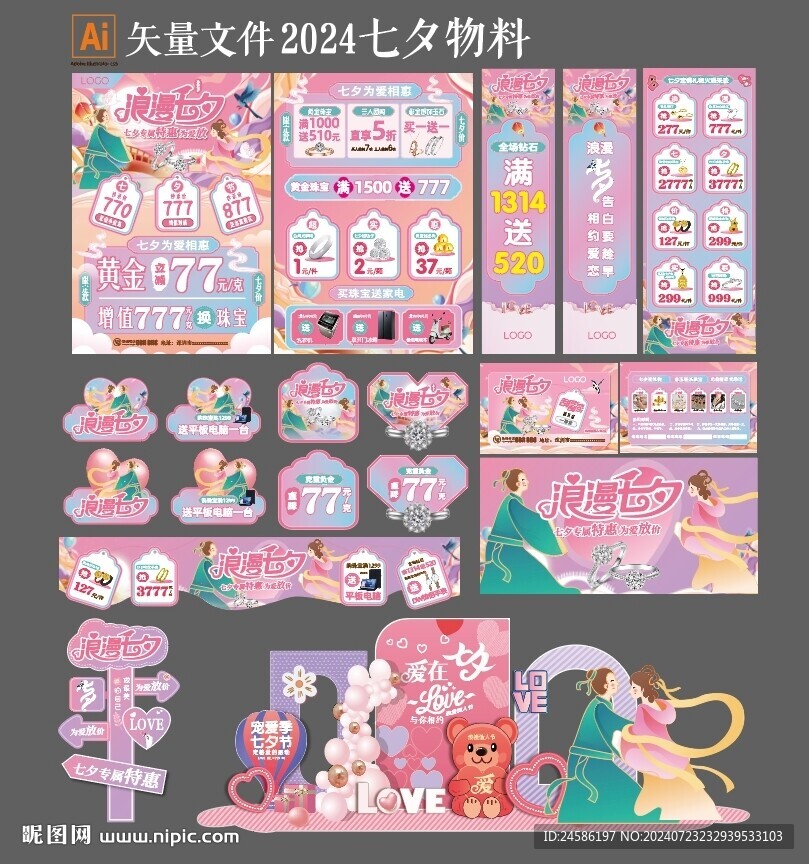 七夕物料