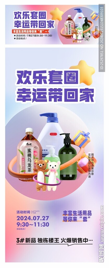 暖場活動 套圈