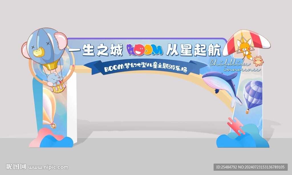 兒童樂園活動(dòng)門頭