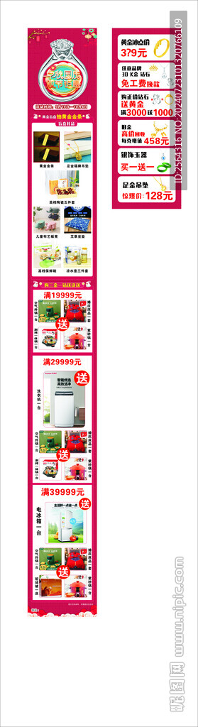 珠寶公眾號淘寶宣傳圖