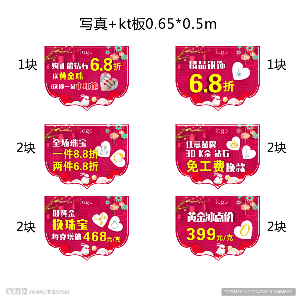珠寶中秋吊旗