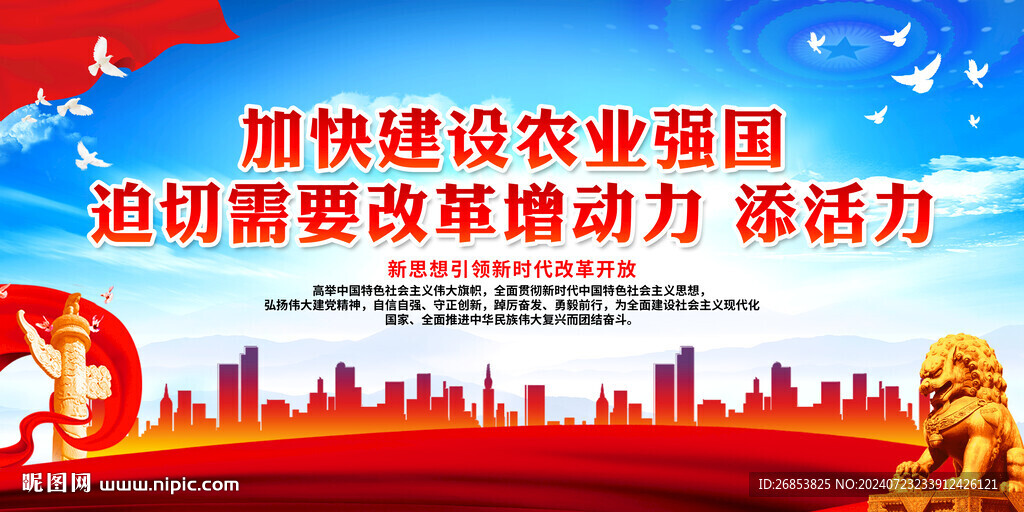 加快建設農(nóng)業(yè)強國 
