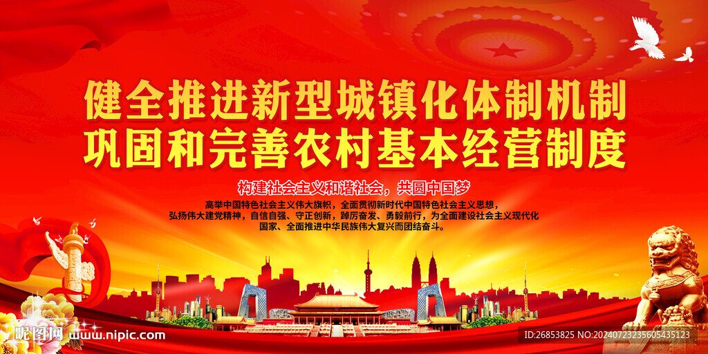 健全推進新型城鎮(zhèn)化體制機制
