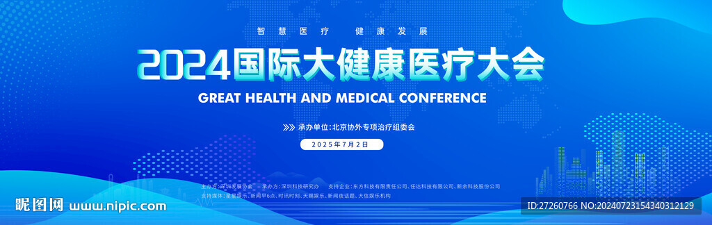 醫(yī)療會(huì)議