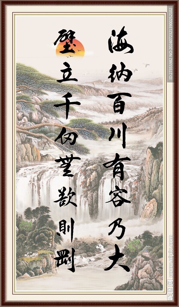 海納百川 