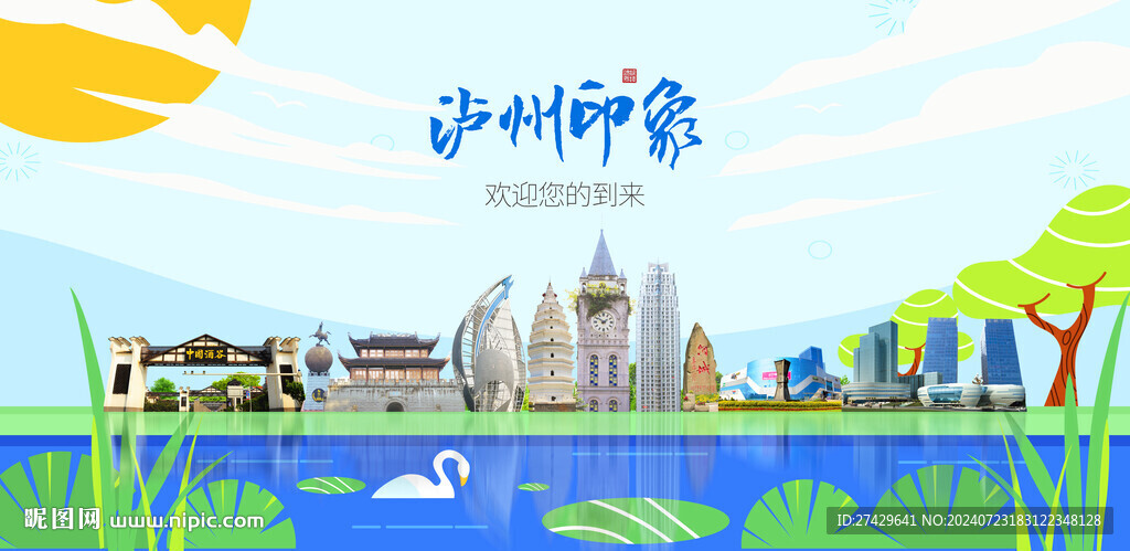 瀘州