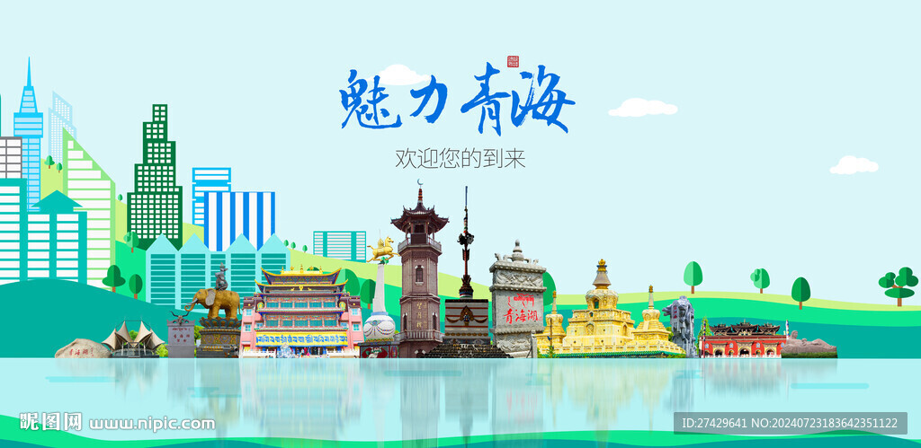 青海