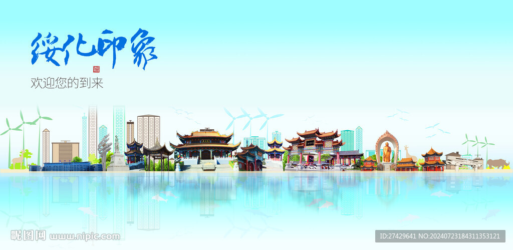 綏化