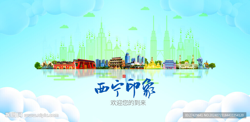 西寧