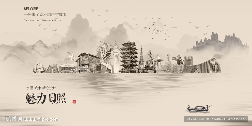 日照