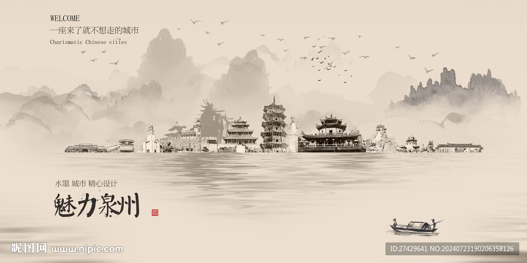 泉州