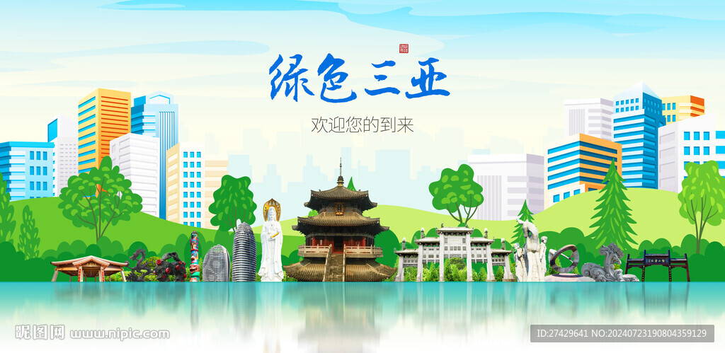 三亞