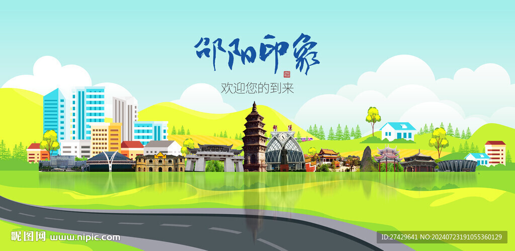 邵陽