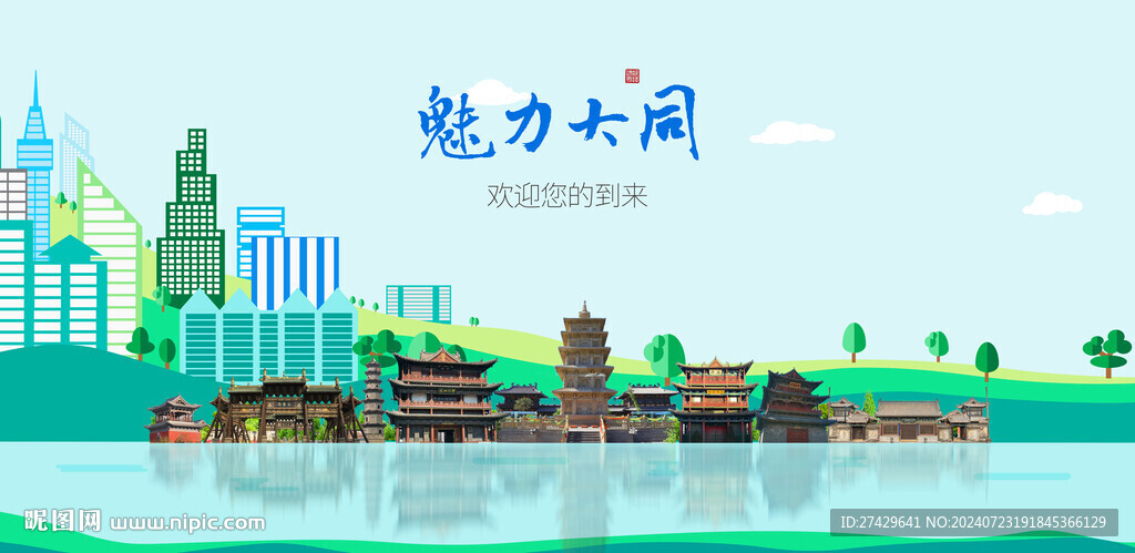 大同