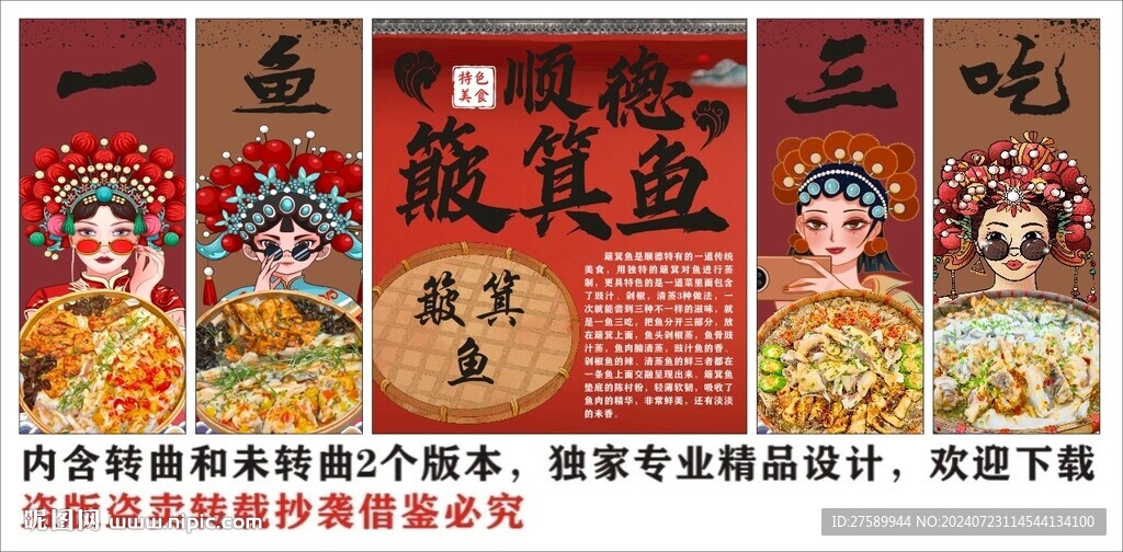 國(guó)潮順德簸箕魚裝飾畫背景墻