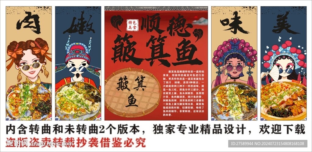 國潮順德簸箕魚裝飾畫背景墻