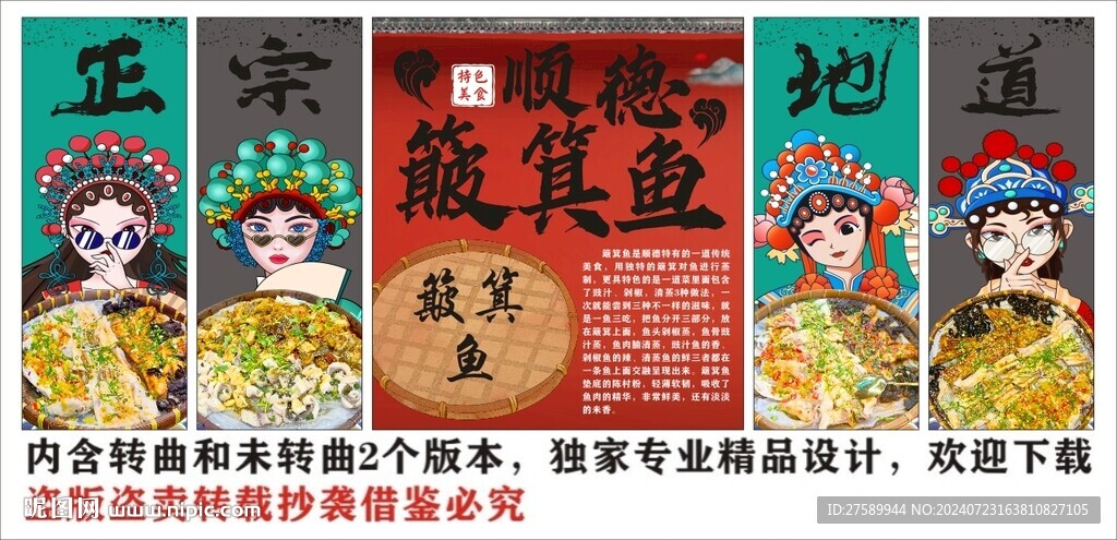 國(guó)潮順德簸箕魚裝飾畫背景墻