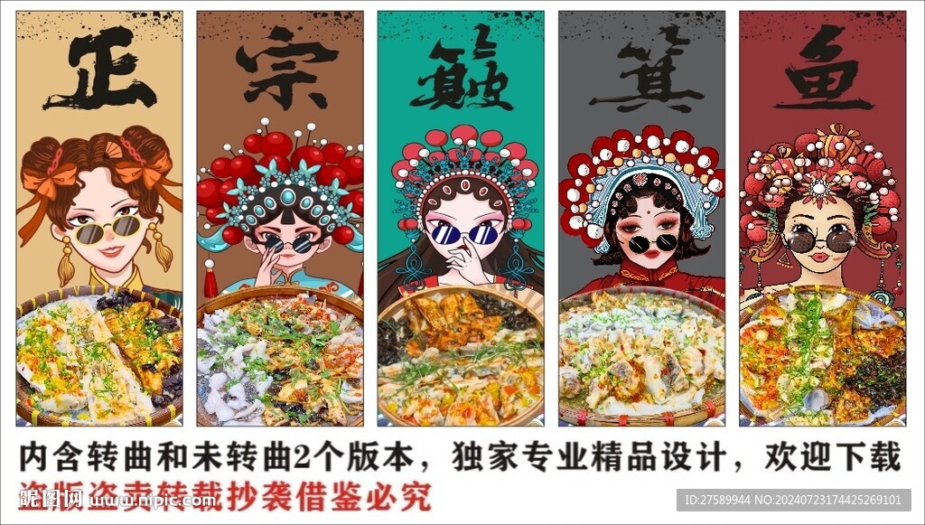 國潮順德簸箕魚裝飾畫背景墻