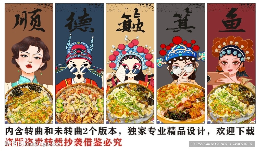 國潮順德簸箕魚裝飾畫背景墻
