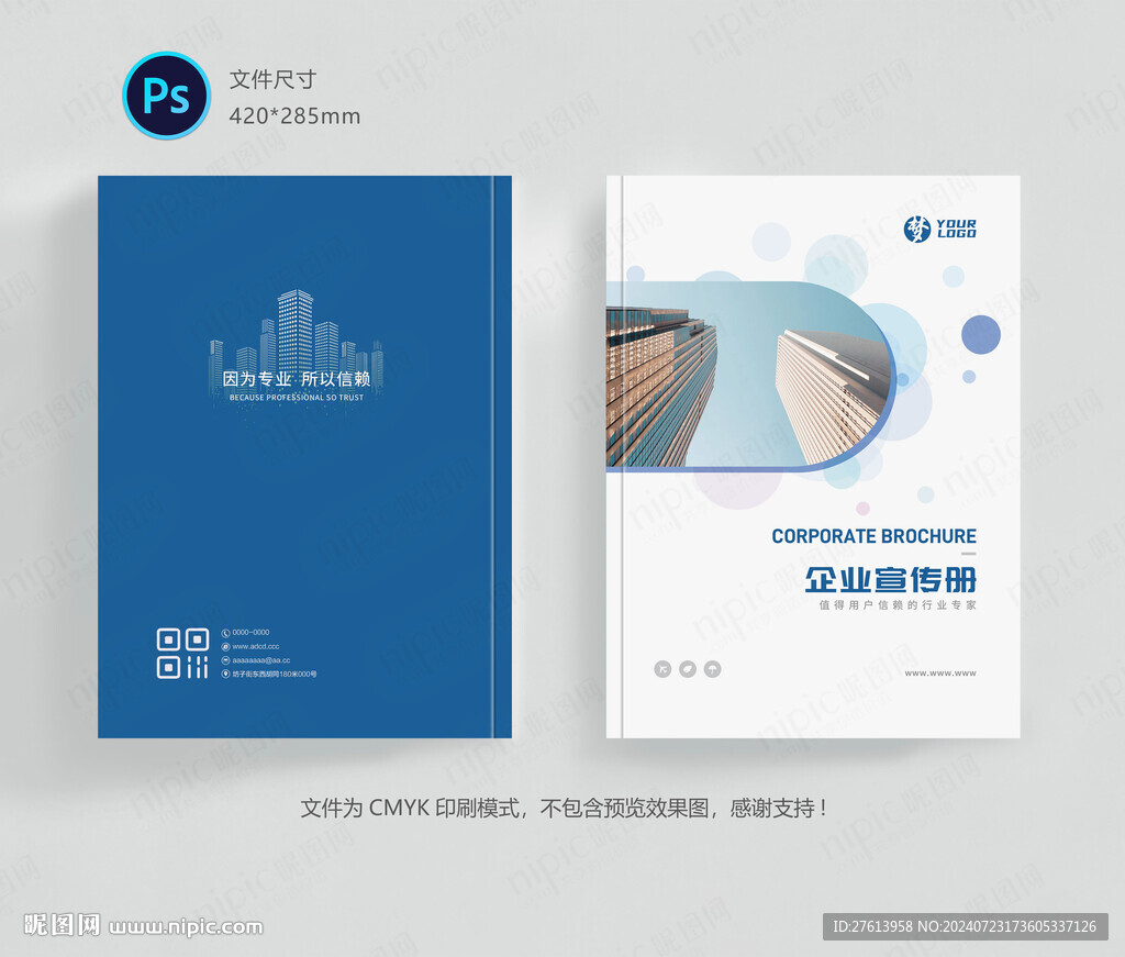 公司宣傳冊封面