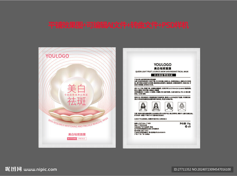 美白面膜包裝設(shè)計