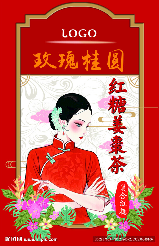 紅糖姜棗茶