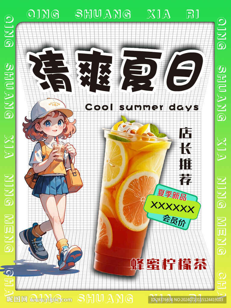 夏日檸檬茶