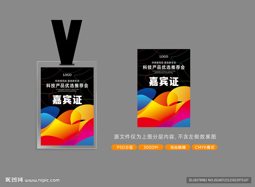 高端胸卡