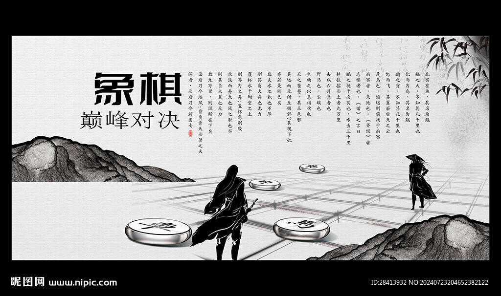 象棋